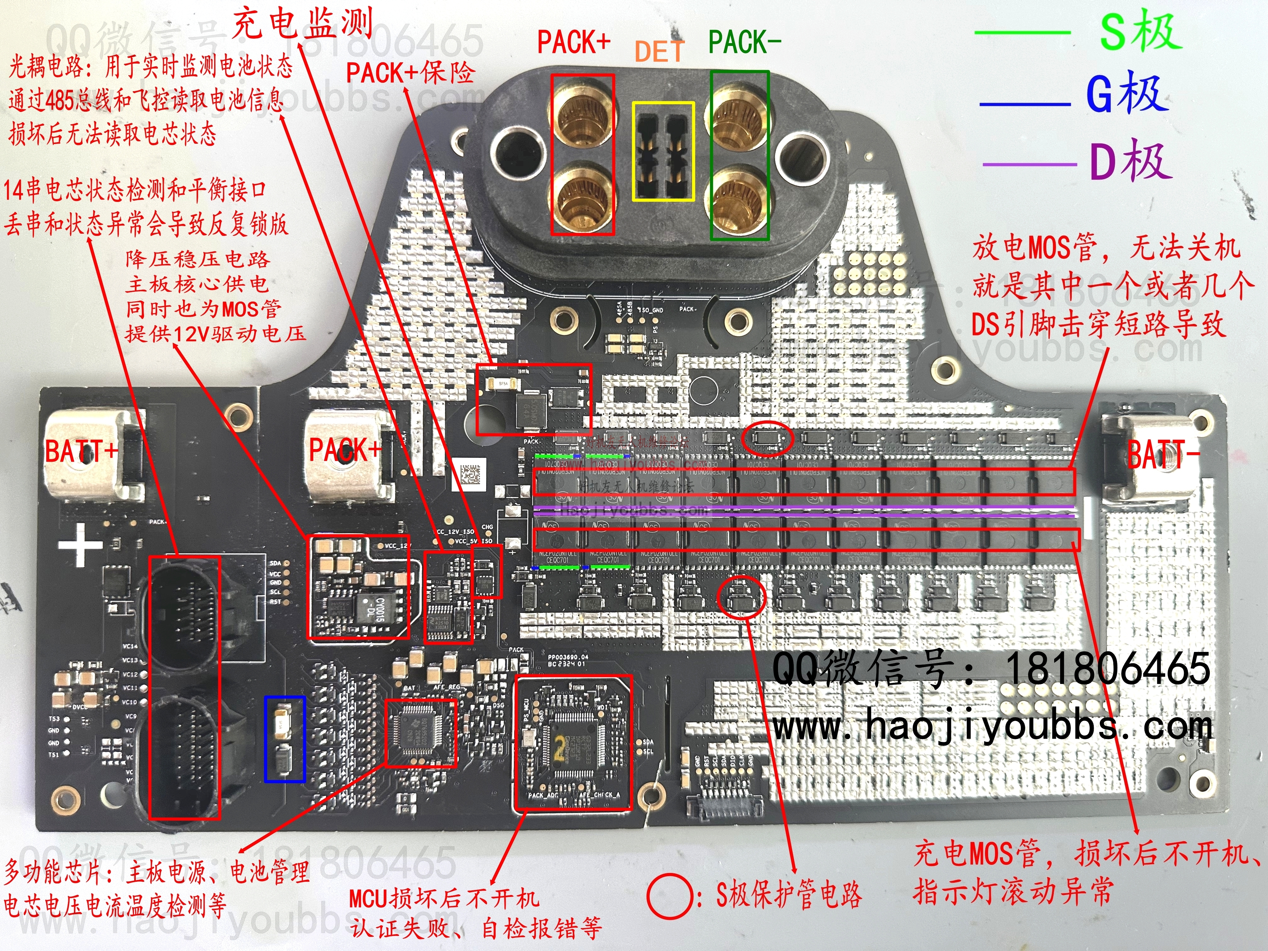 大疆T60电池主板元器件功能图.jpg